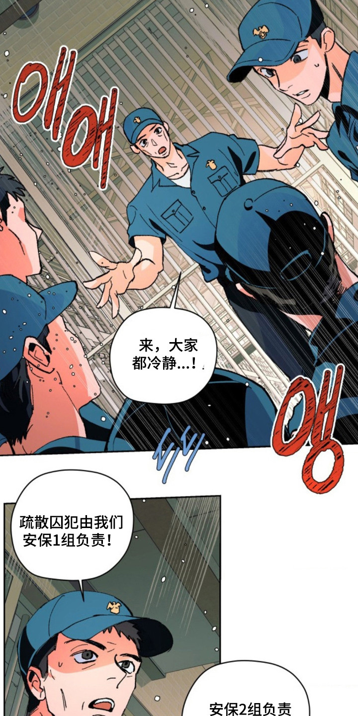 白夜废墟漫画,第5章：地震警报5图