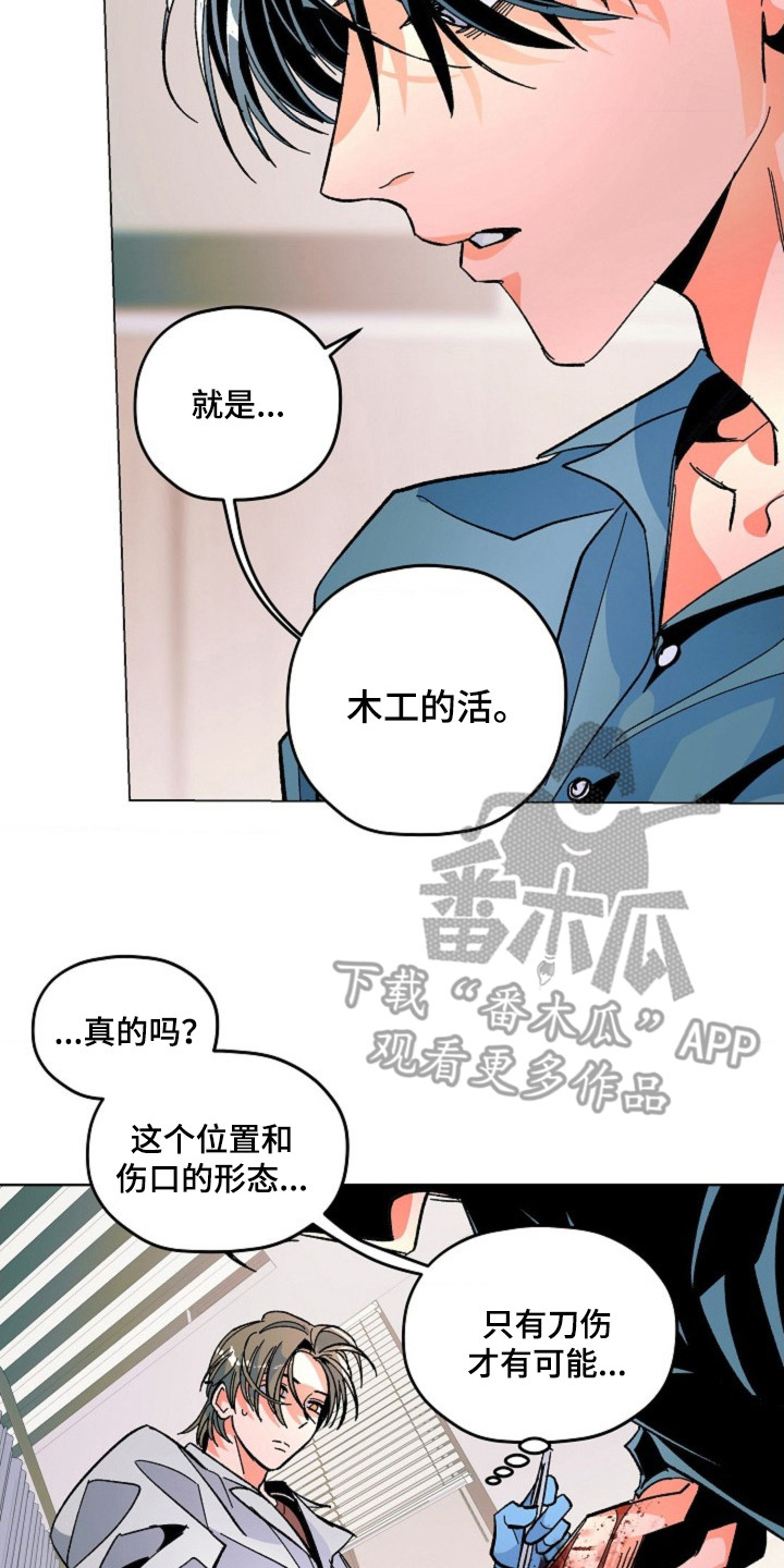 白夜废墟漫画,第3章：处理伤口4图