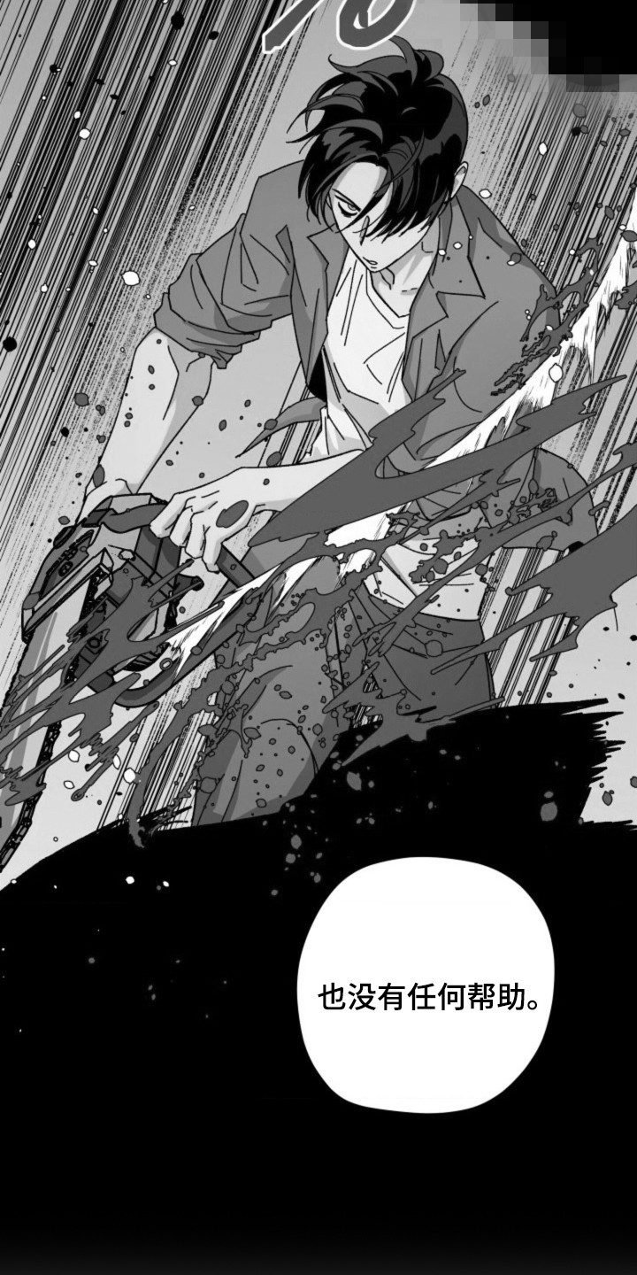 白夜废墟cos漫画,第22章：回答错误1图