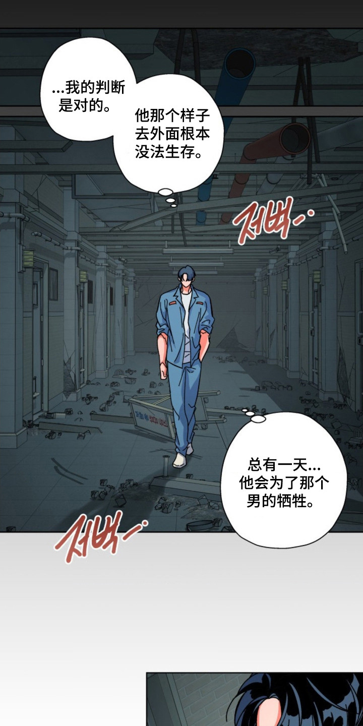 白色毒网漫画,第24章：判断3图