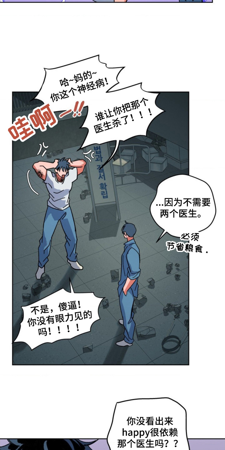 白夜废墟漫画未删减漫画,第23章：崩溃2图