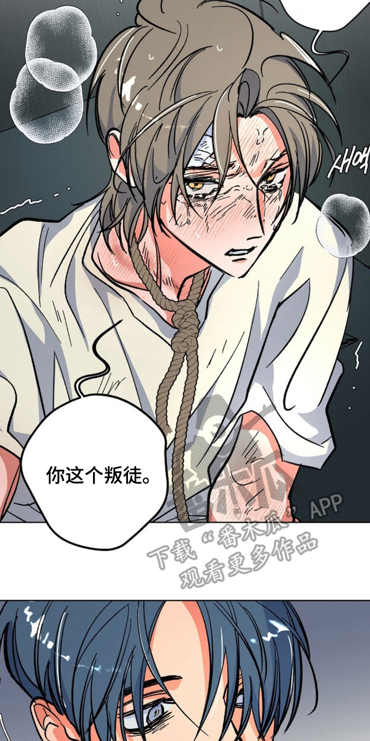 白夜废墟漫画未删减漫画,第13章：过于单纯2图