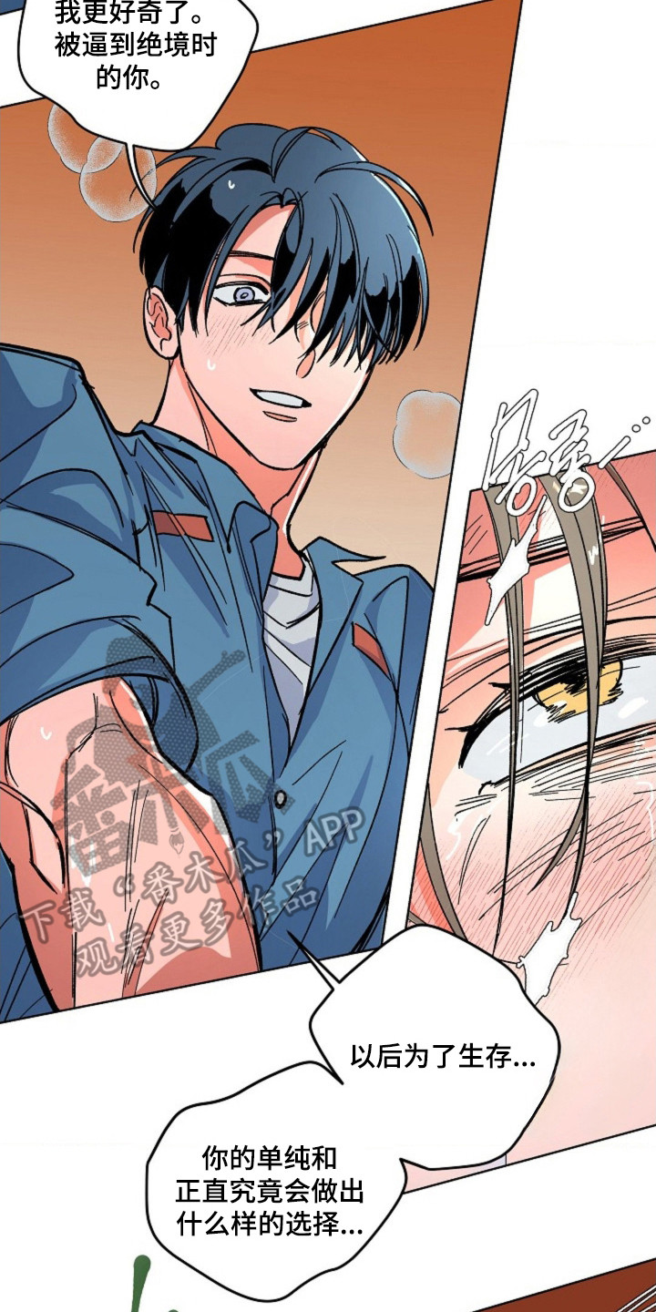 白夜废墟漫画未删减漫画,第10章：疯子5图