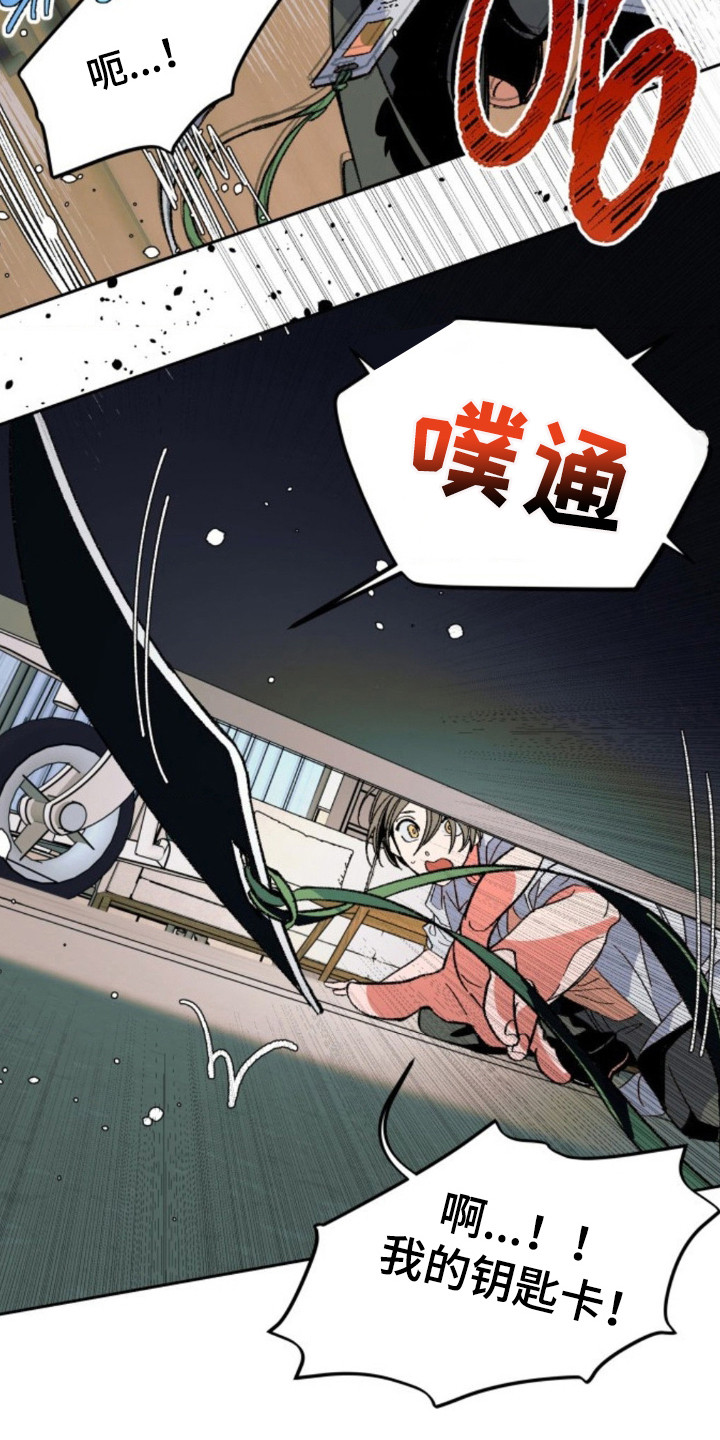 白夜废墟漫画,第5章：地震警报4图