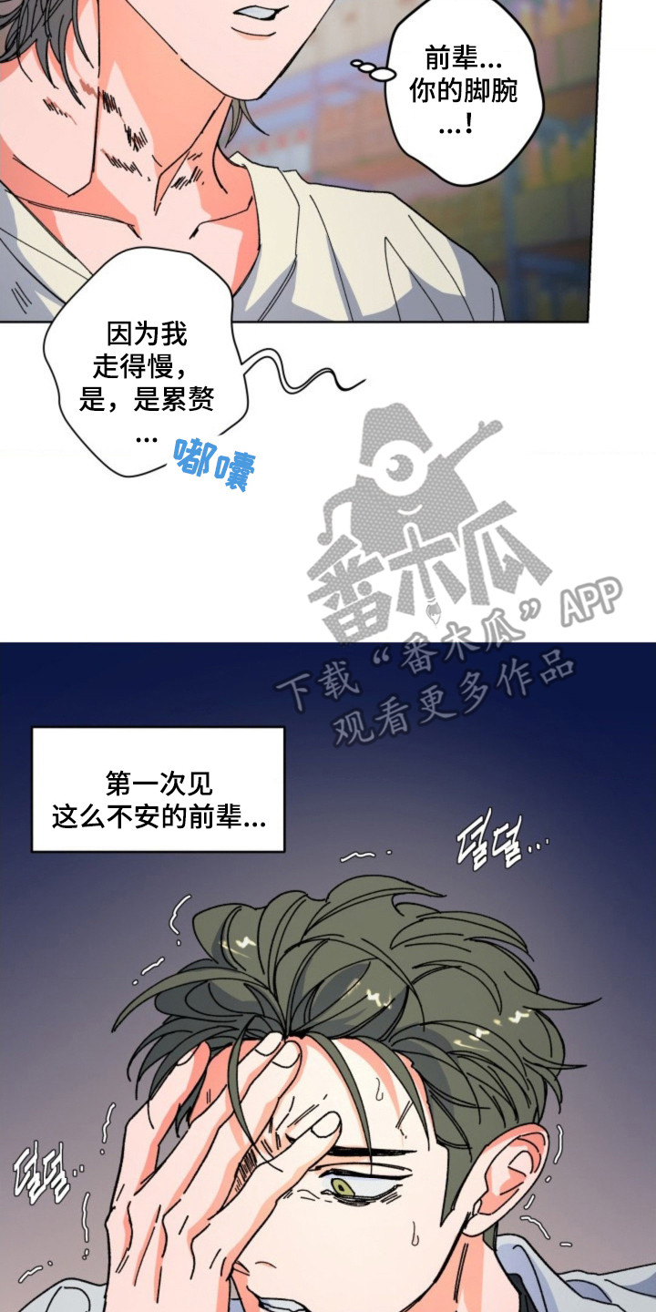 白夜废墟漫画人气如何漫画,第17章：不安5图