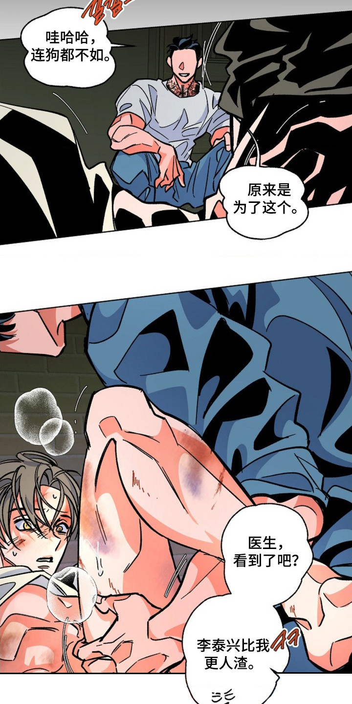 白夜废墟漫画,第9章：证明价值1图