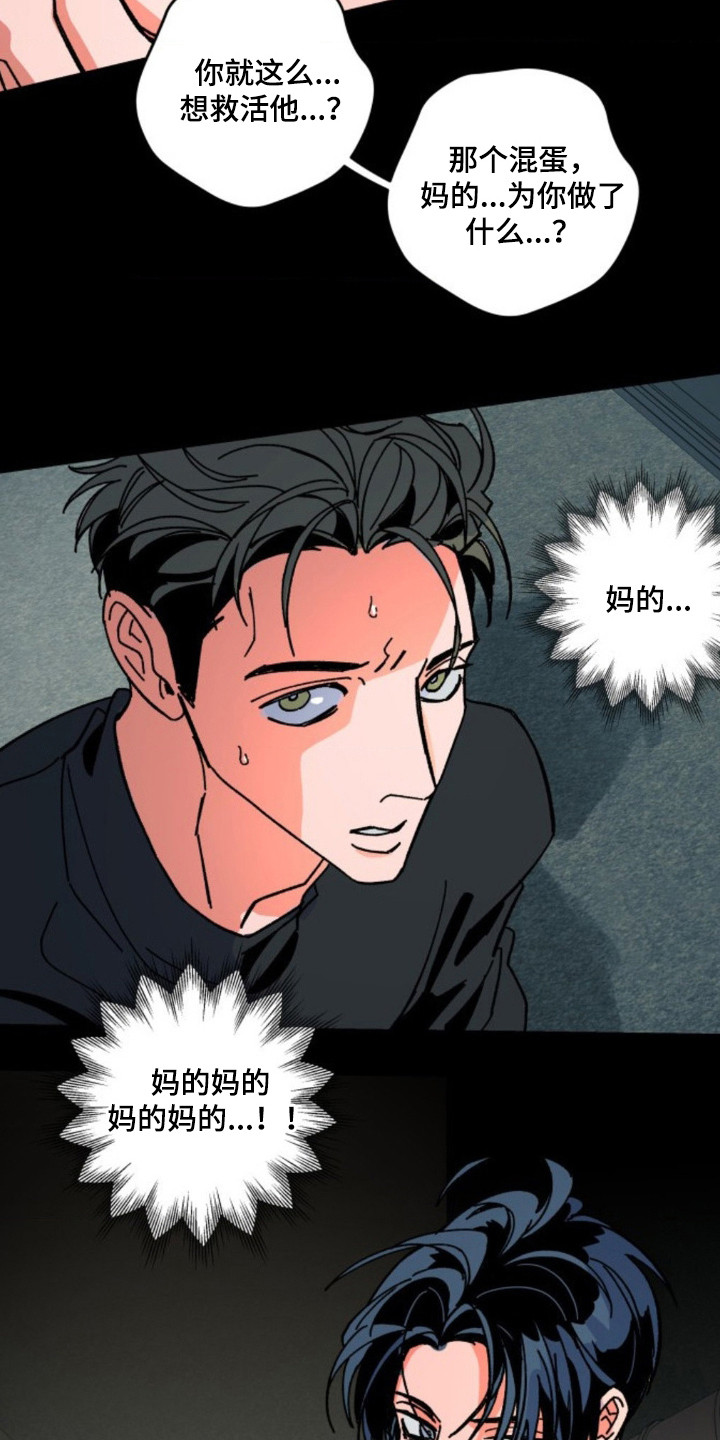 白夜废墟漫画人气如何漫画,第20章： 努力讨好4图