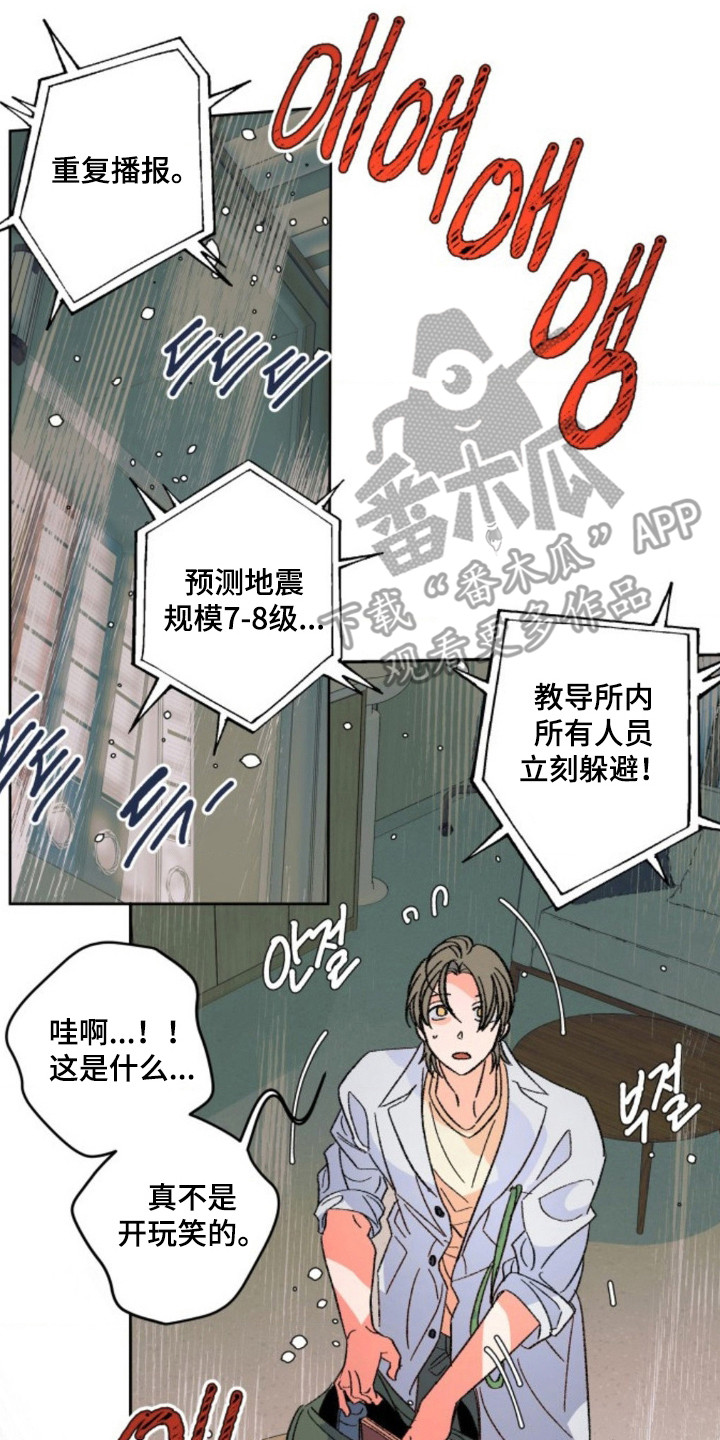 白夜废墟漫画,第5章：地震警报2图