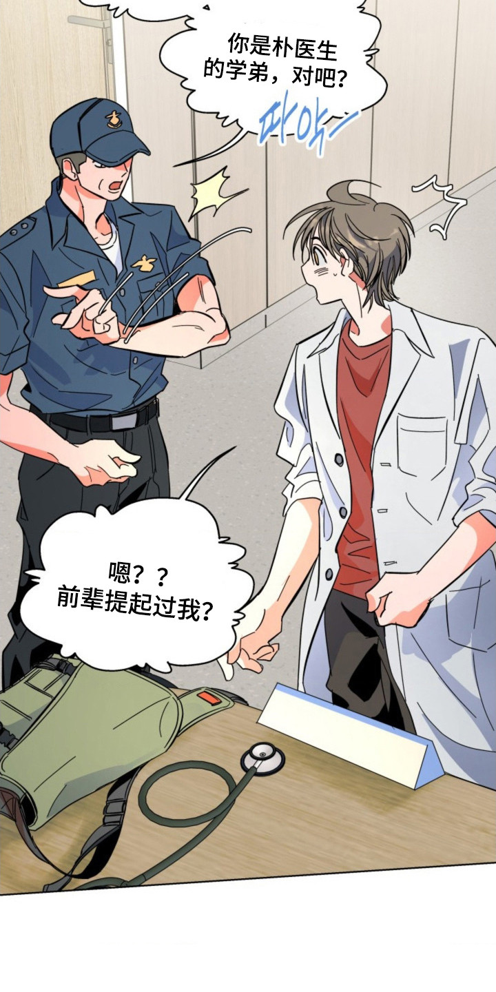 白夜废墟漫画人气如何漫画,第2章：实习医师1图
