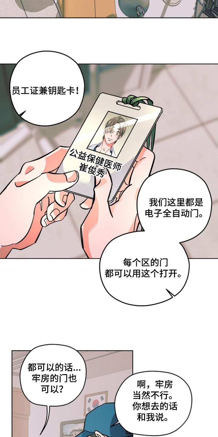 白夜废墟漫画人气如何漫画,第4章：死刑犯1图