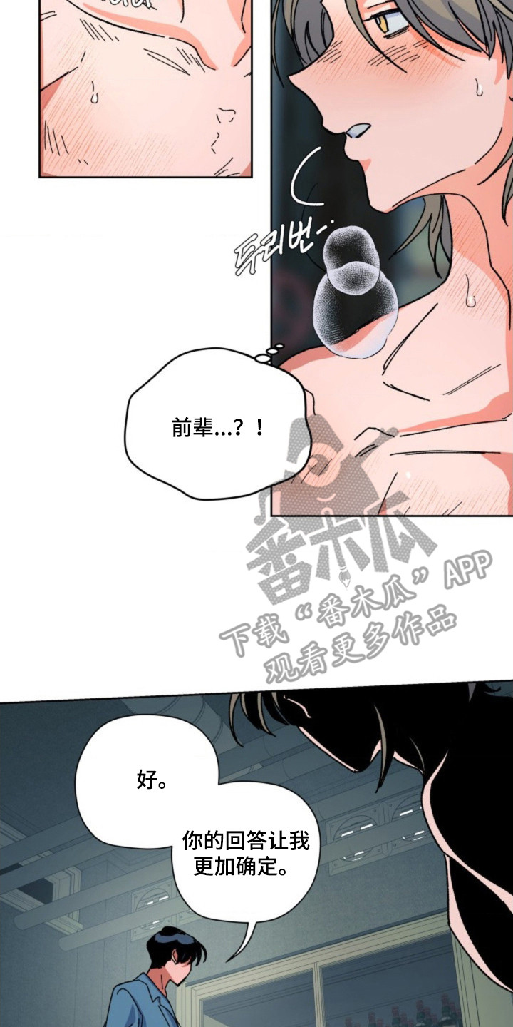 白夜废墟cos漫画,第22章：回答错误2图