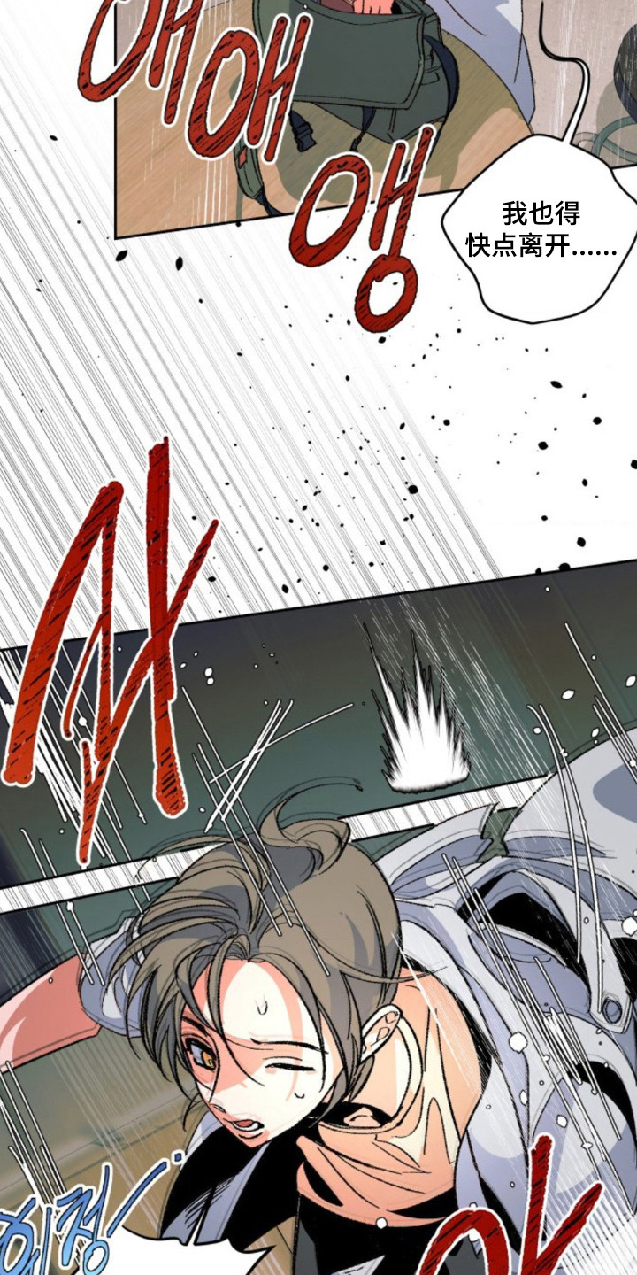 白夜废墟漫画,第5章：地震警报3图