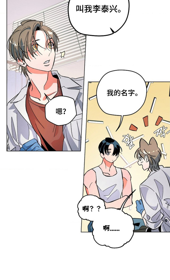 白夜废墟漫画,第3章：处理伤口4图