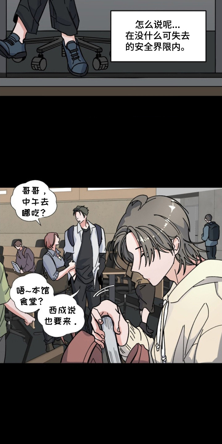 白夜废墟漫画人气如何漫画,第21章：界限5图
