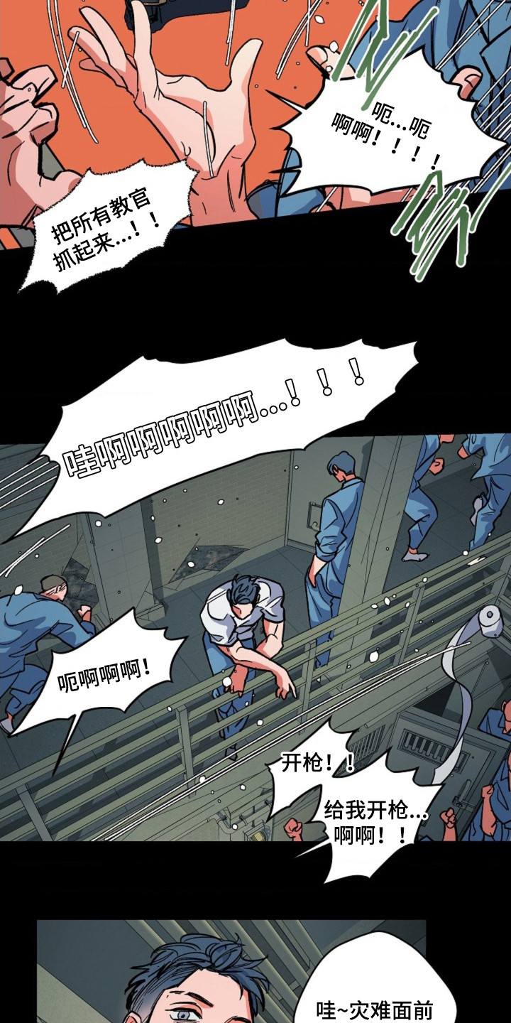 白色毒网漫画,第11章： 暴乱1图