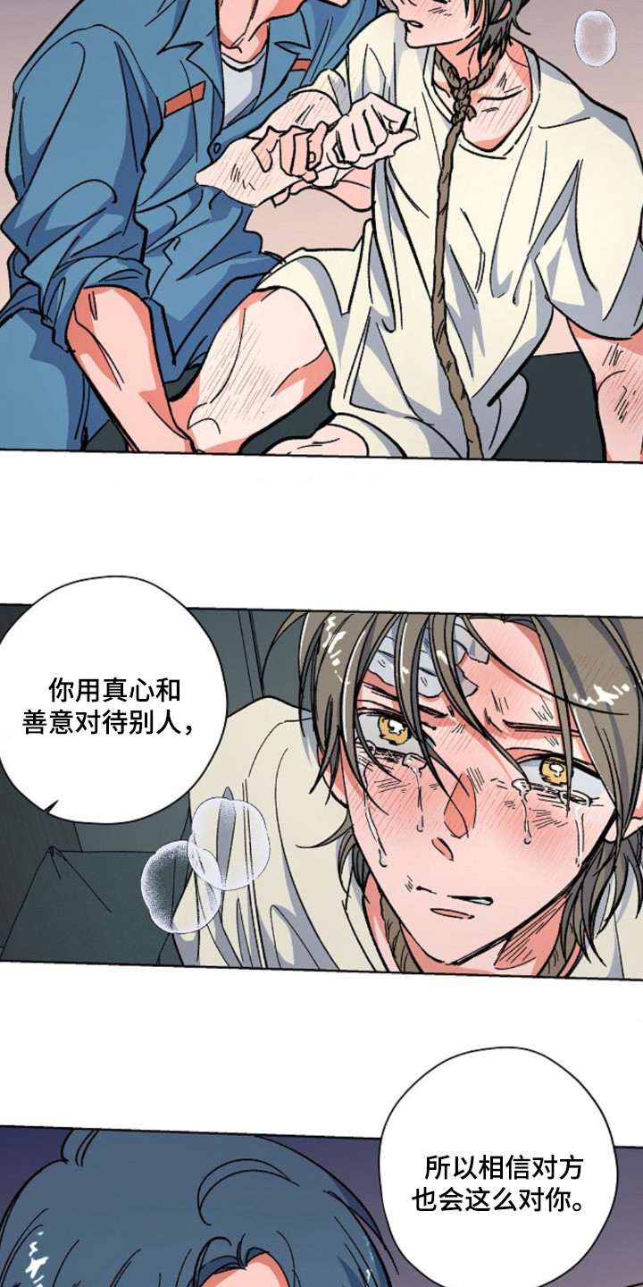 白夜废墟漫画未删减漫画,第13章：过于单纯1图