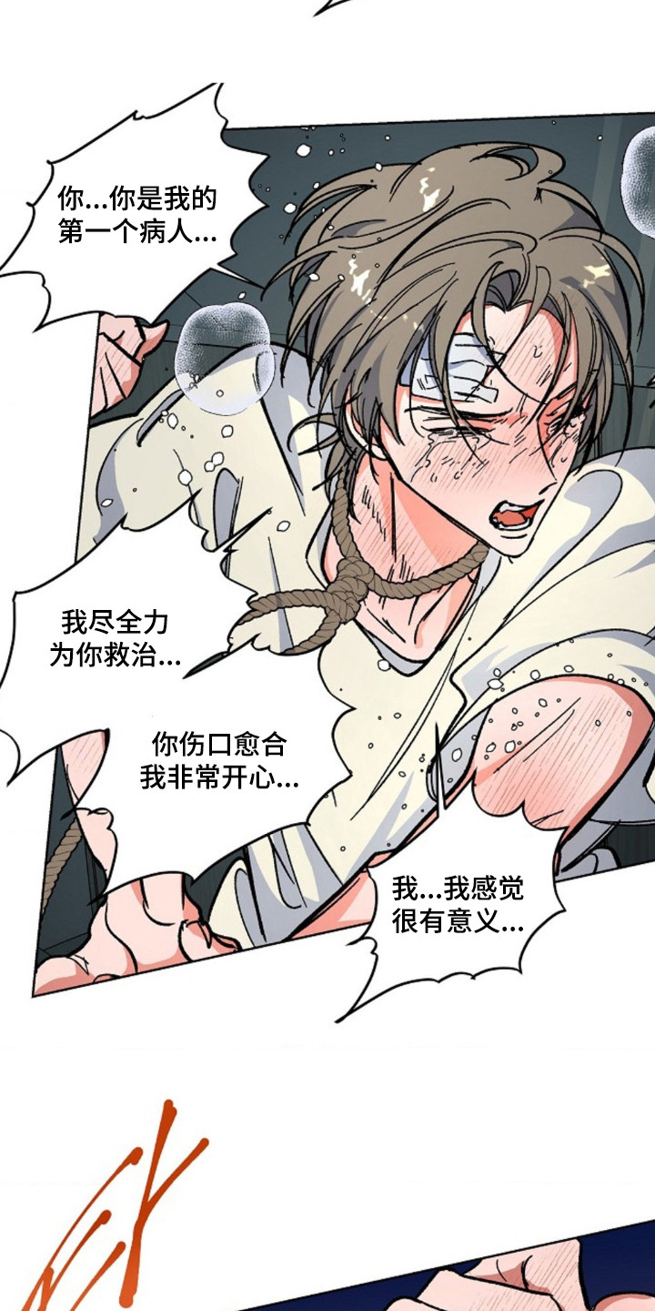 白夜废墟漫画未删减漫画,第13章：过于单纯4图