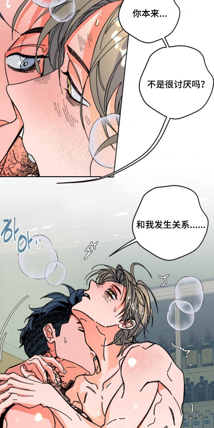 白夜废墟漫画人气如何漫画,第20章： 努力讨好2图