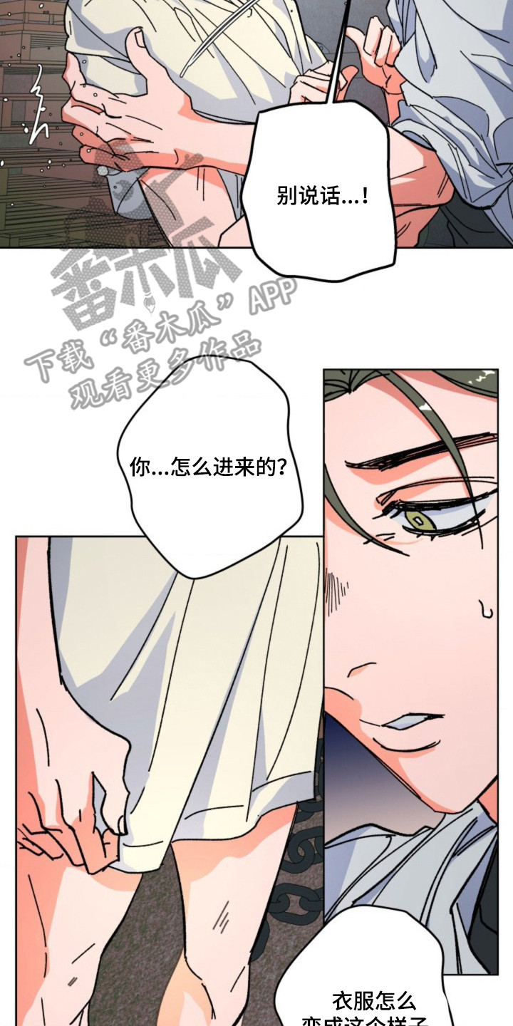 白夜废墟漫画,第17章：不安4图