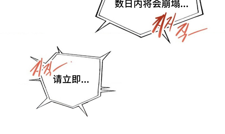 白夜废墟漫画人气如何漫画,第1章：地狱2图