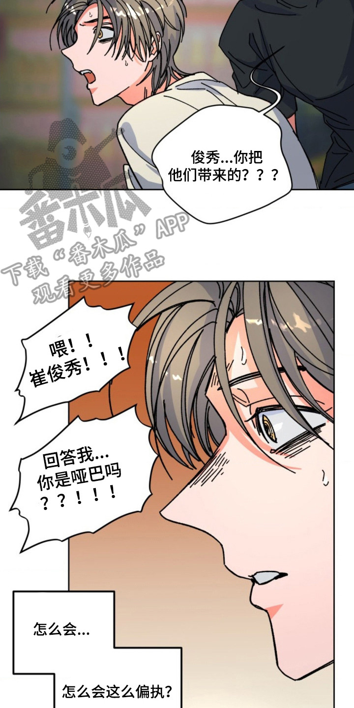 白夜废墟剧情漫画,第18章：偏执4图