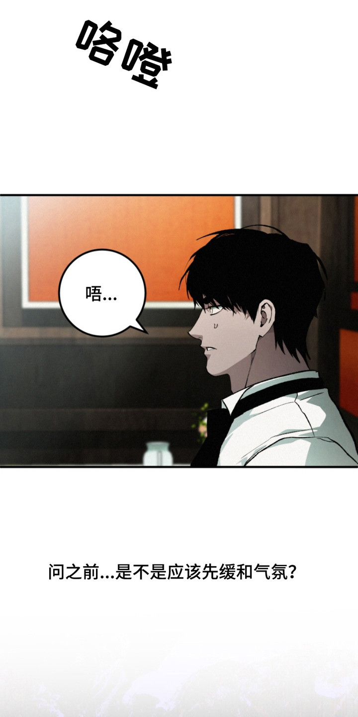 诡鸣公馆漫画,第14章：直觉4图