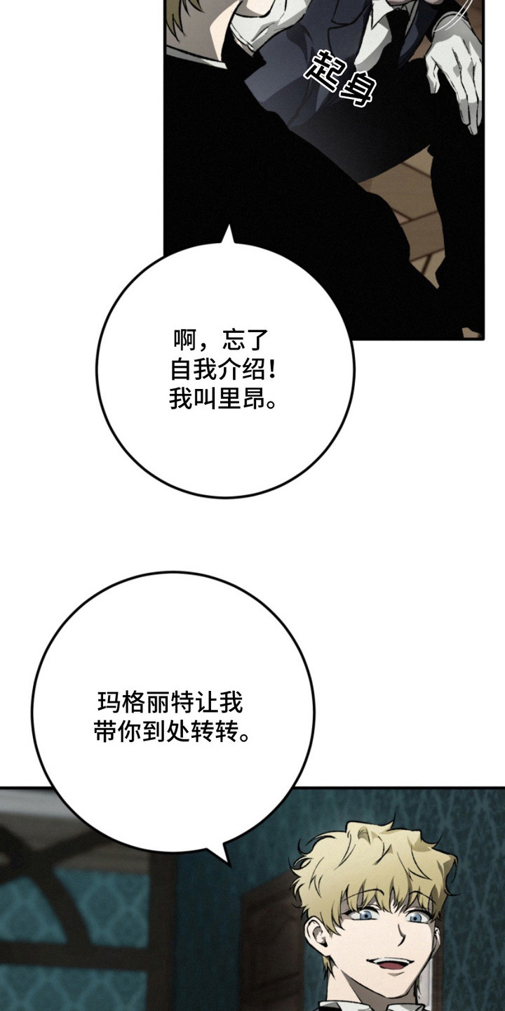 诡鸣公馆漫画,第6章：即视感1图
