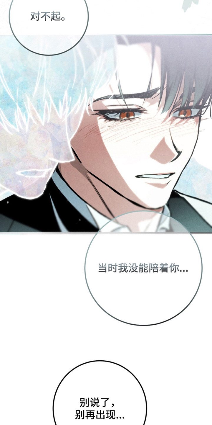诡鸣公馆漫画,第22章：疤痕5图
