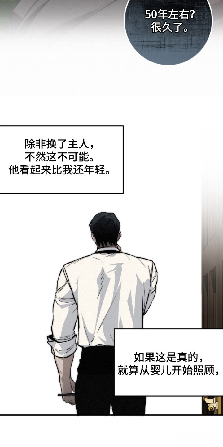 诡鸣公馆漫画,第13章：充满疑问1图