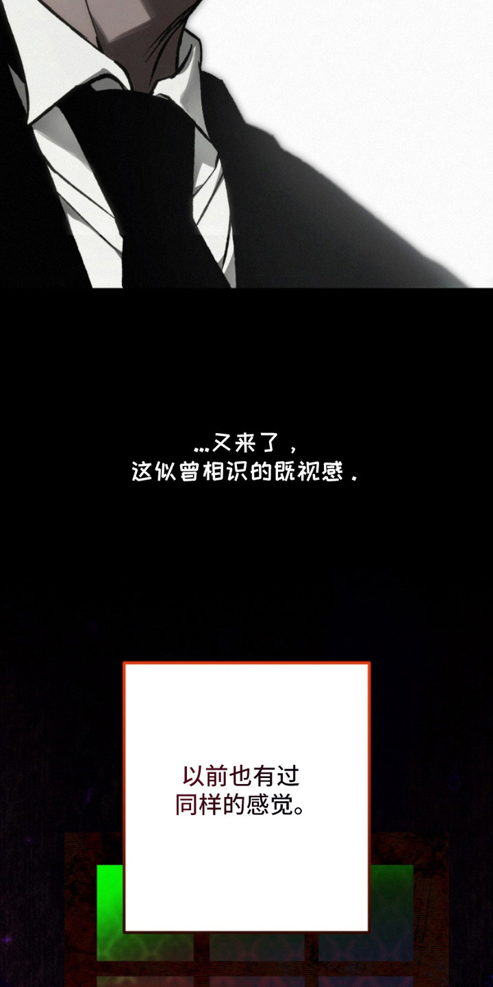 诡鸣公馆漫画,第6章：即视感4图