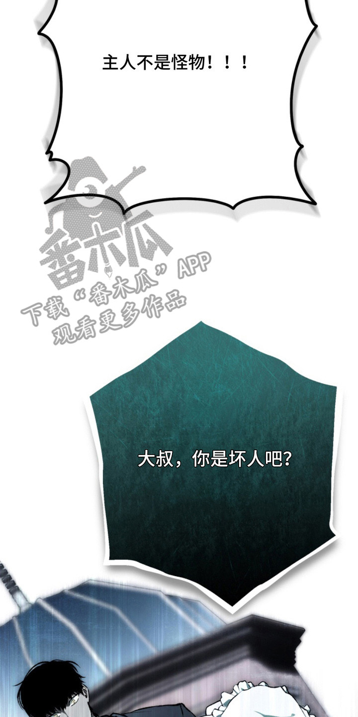诡鸣公馆漫画,第7章：拥护3图