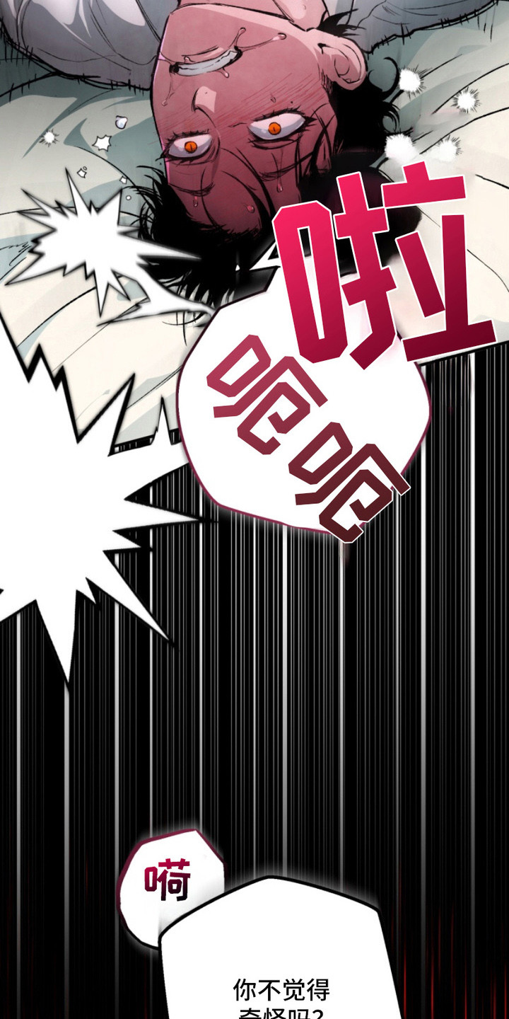 诡鸣公馆漫画,第11章：敬语5图