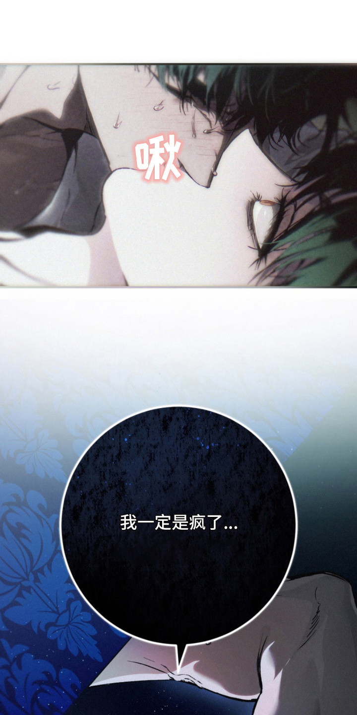 诡鸣公馆漫画,第4章：不受控制2图