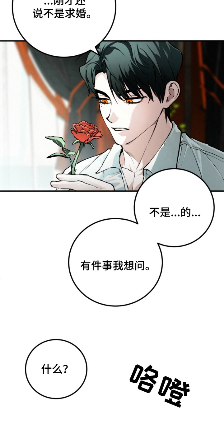 诡鸣公馆漫画,第14章：直觉3图