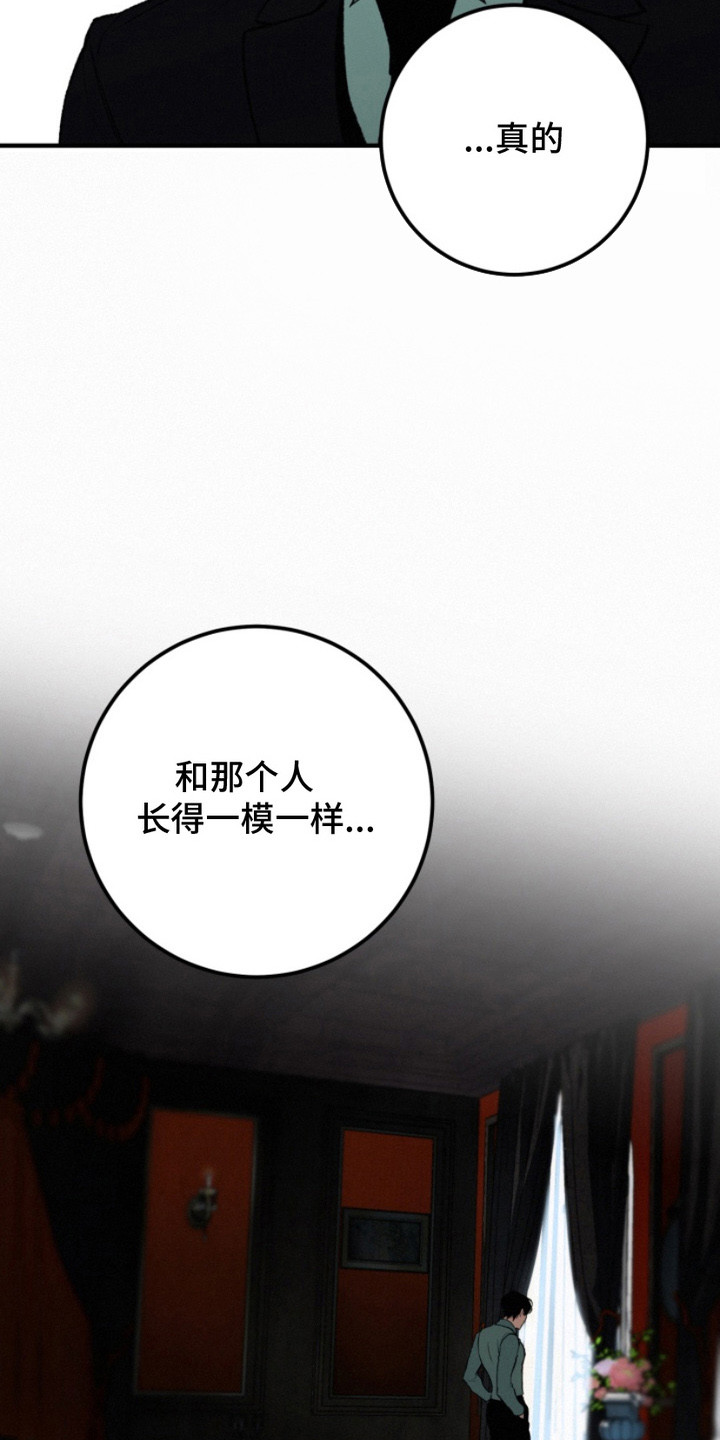 诡鸣公馆漫画,第8章：一模一样2图