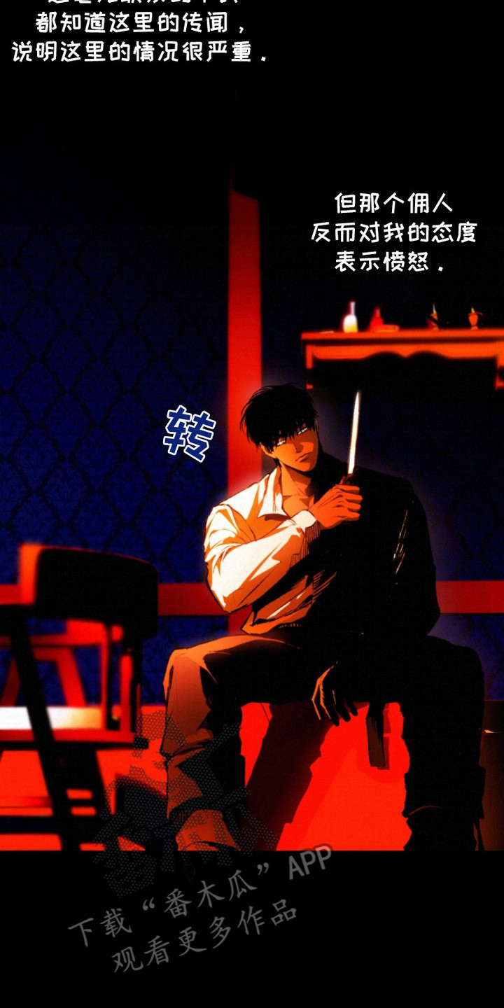 诡鸣公馆漫画,第2章：传闻2图