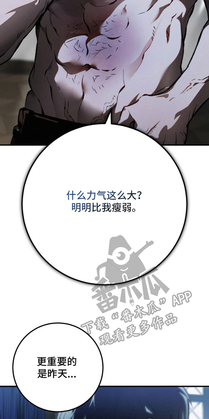 诡鸣公馆漫画,第4章：不受控制5图