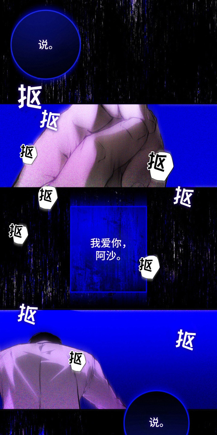 诡鸣公馆漫画,第10章：内心在沸腾1图