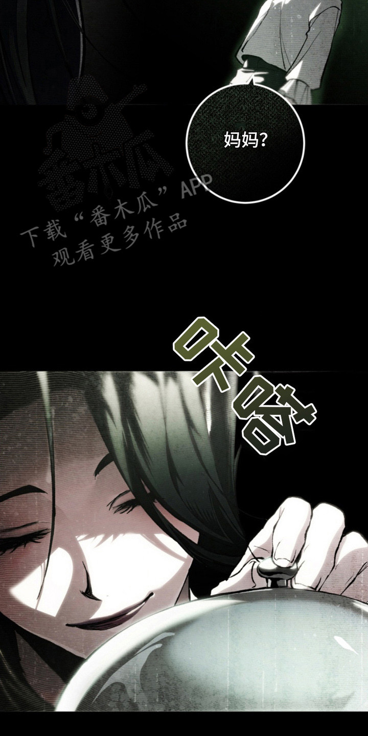 诡鸣公馆漫画,第18章：动摇2图