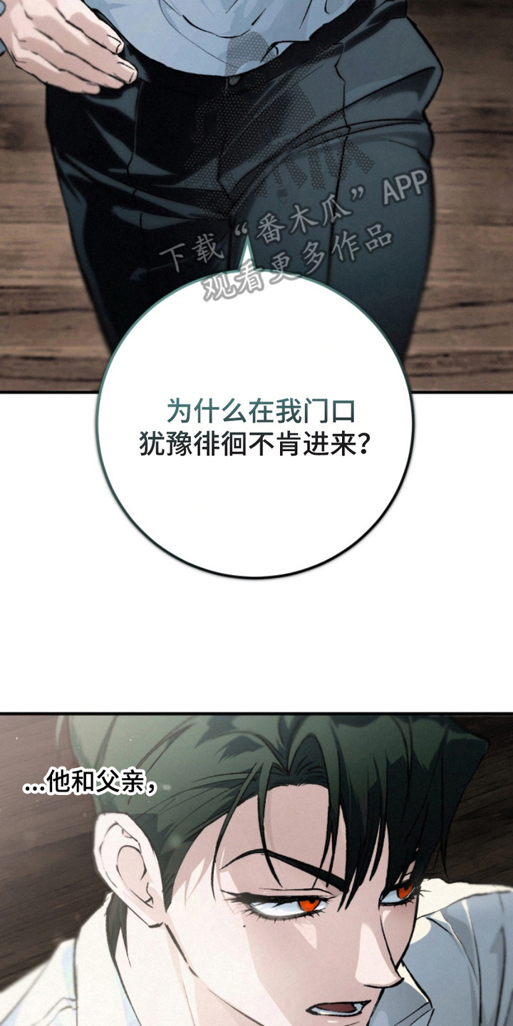 诡鸣公馆漫画,第13章：充满疑问5图