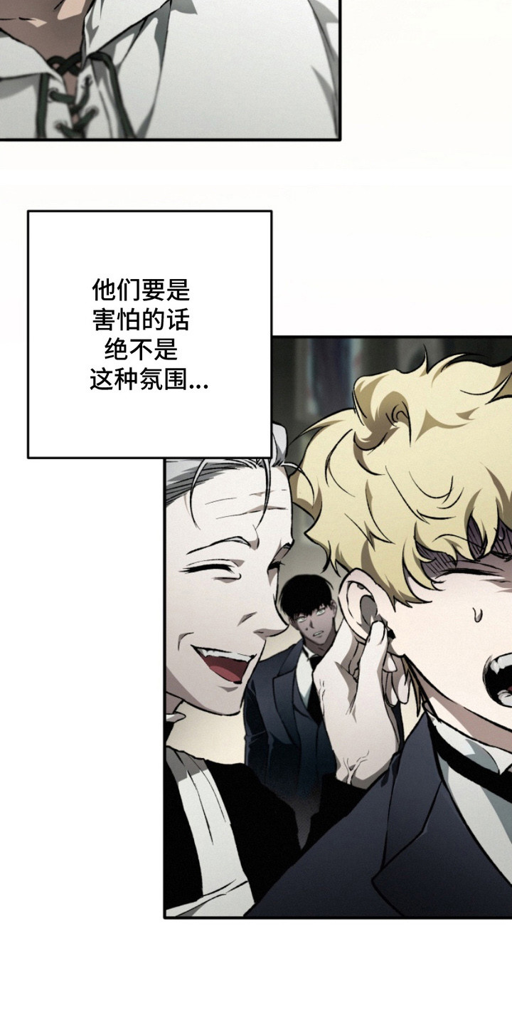 诡鸣公馆漫画,第6章：即视感2图