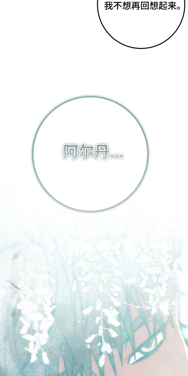 诡鸣公馆漫画,第22章：疤痕2图