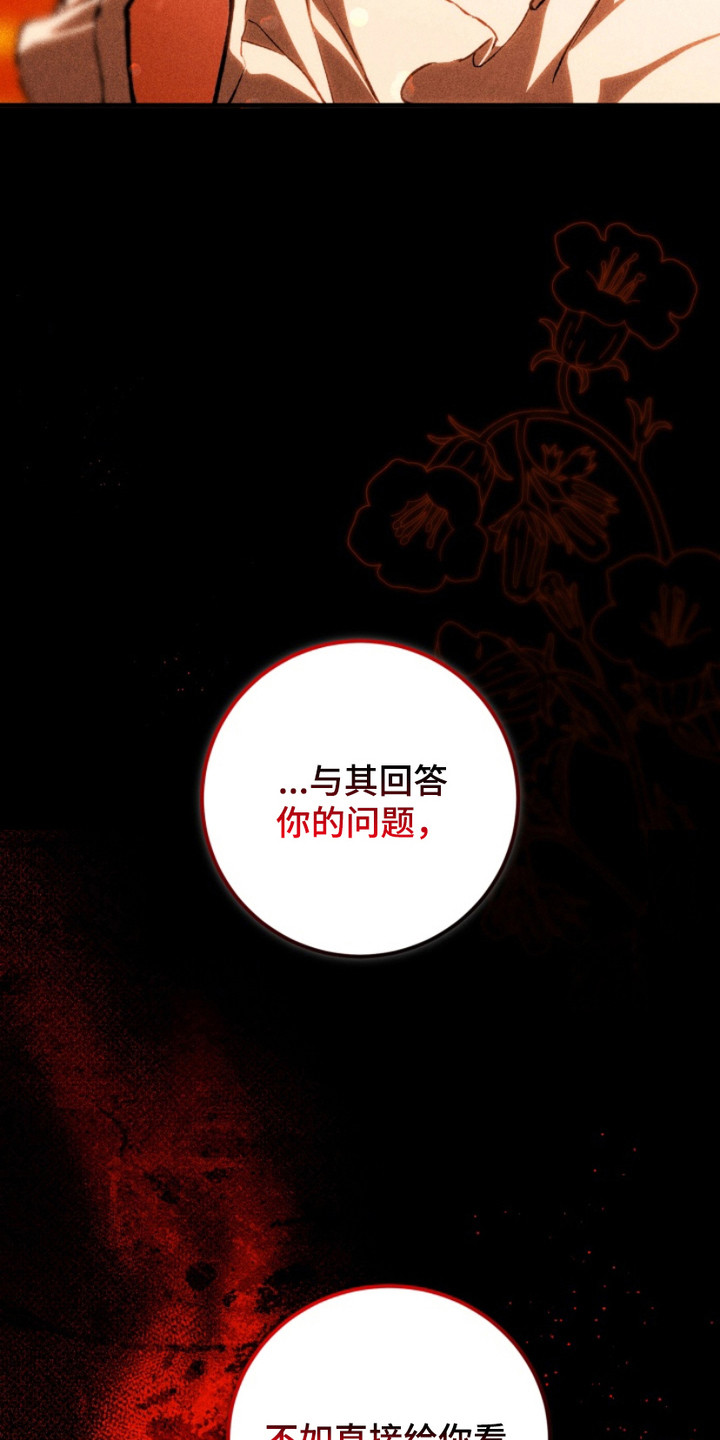 诡鸣公馆漫画,第15章：怪物5图