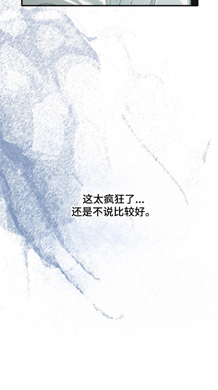 诡鸣公馆漫画,第14章：直觉4图
