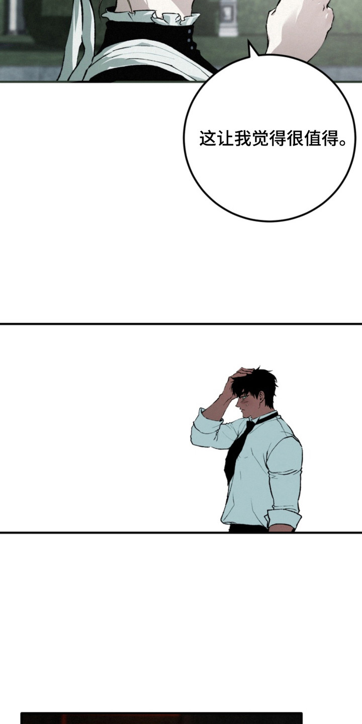 诡鸣公馆漫画,第14章：直觉1图