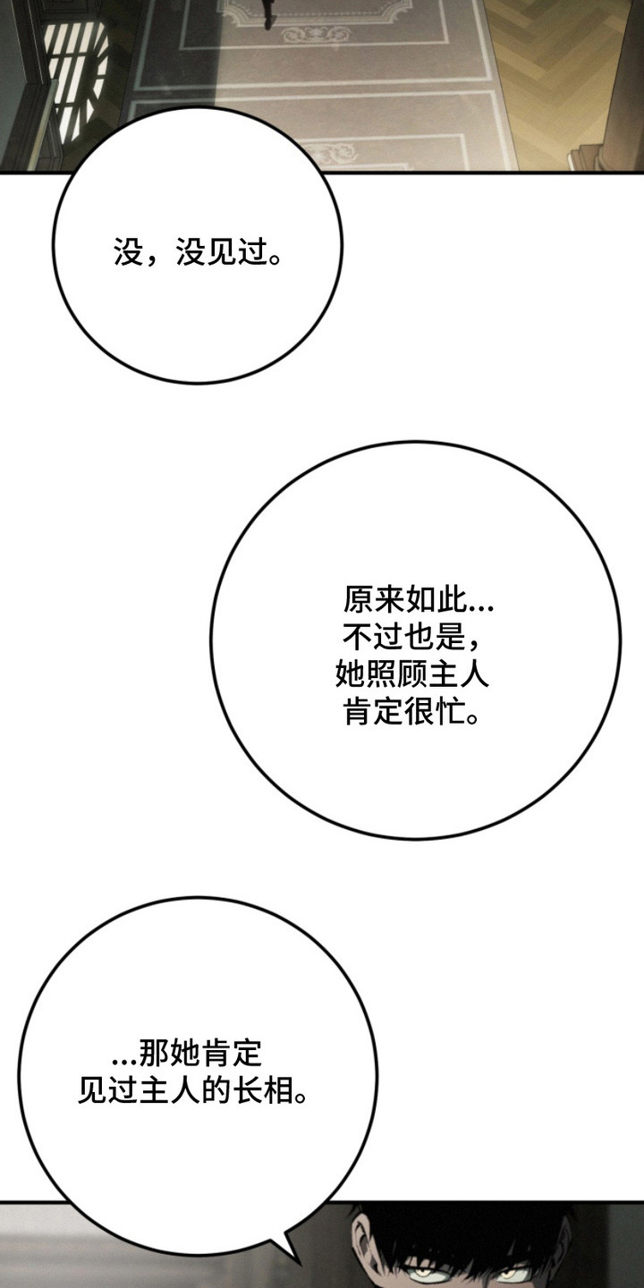 诡鸣公馆漫画,第6章：即视感4图