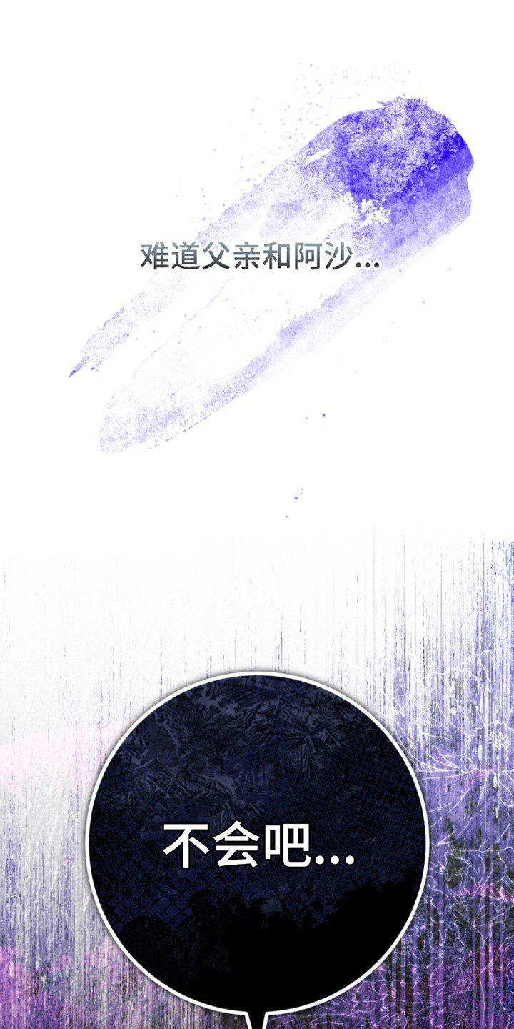 诡鸣公馆漫画,第21章： 猜测4图