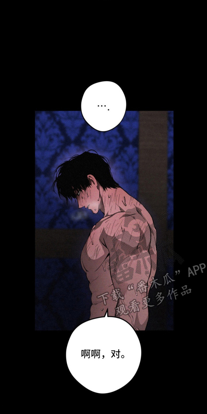 诡鸣公馆漫画,第11章：敬语5图