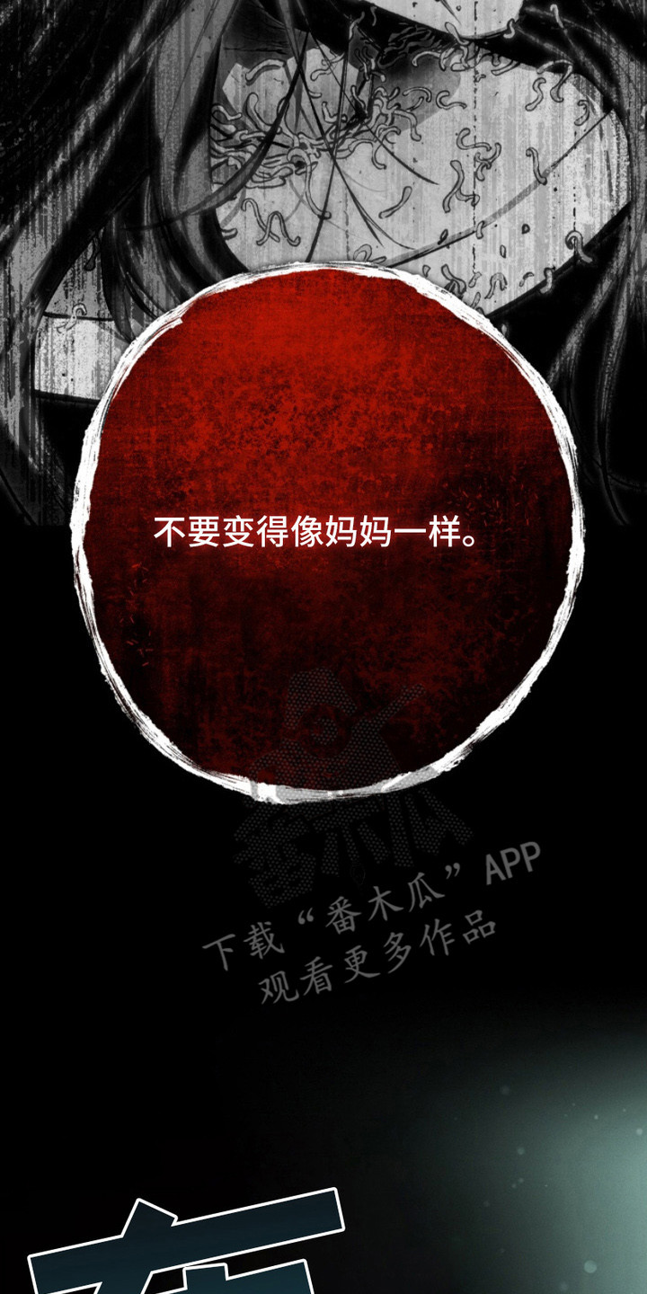 诡鸣公馆漫画,第18章：动摇5图