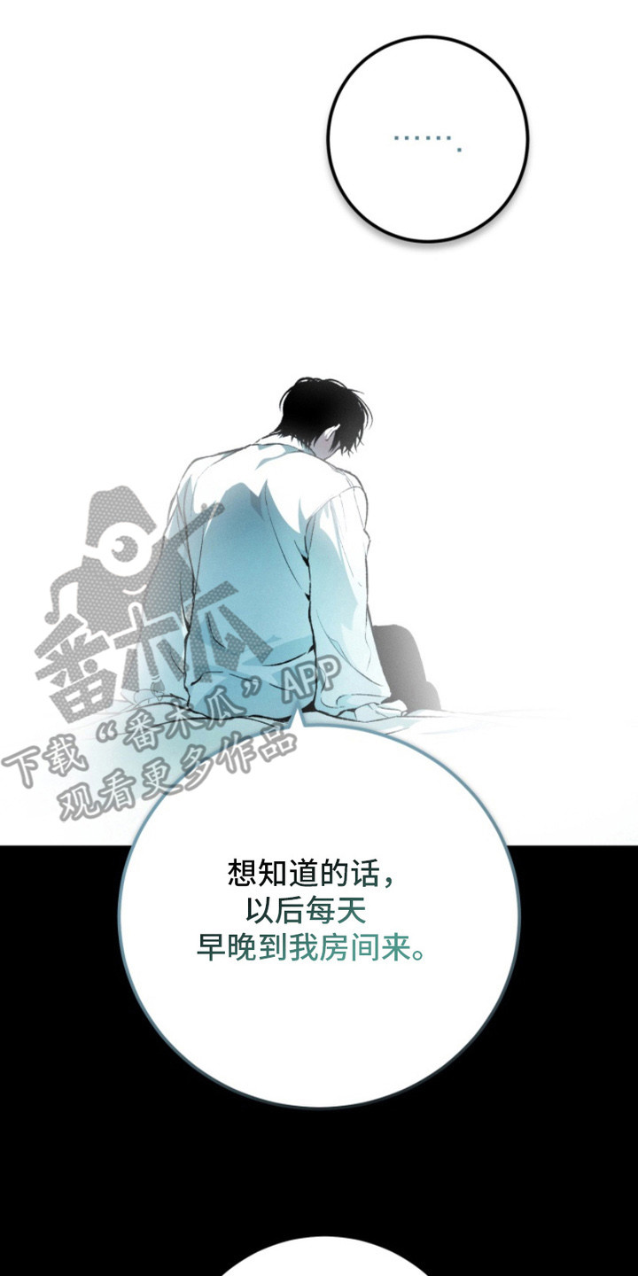 诡鸣公馆漫画,第5章：能猜到5图